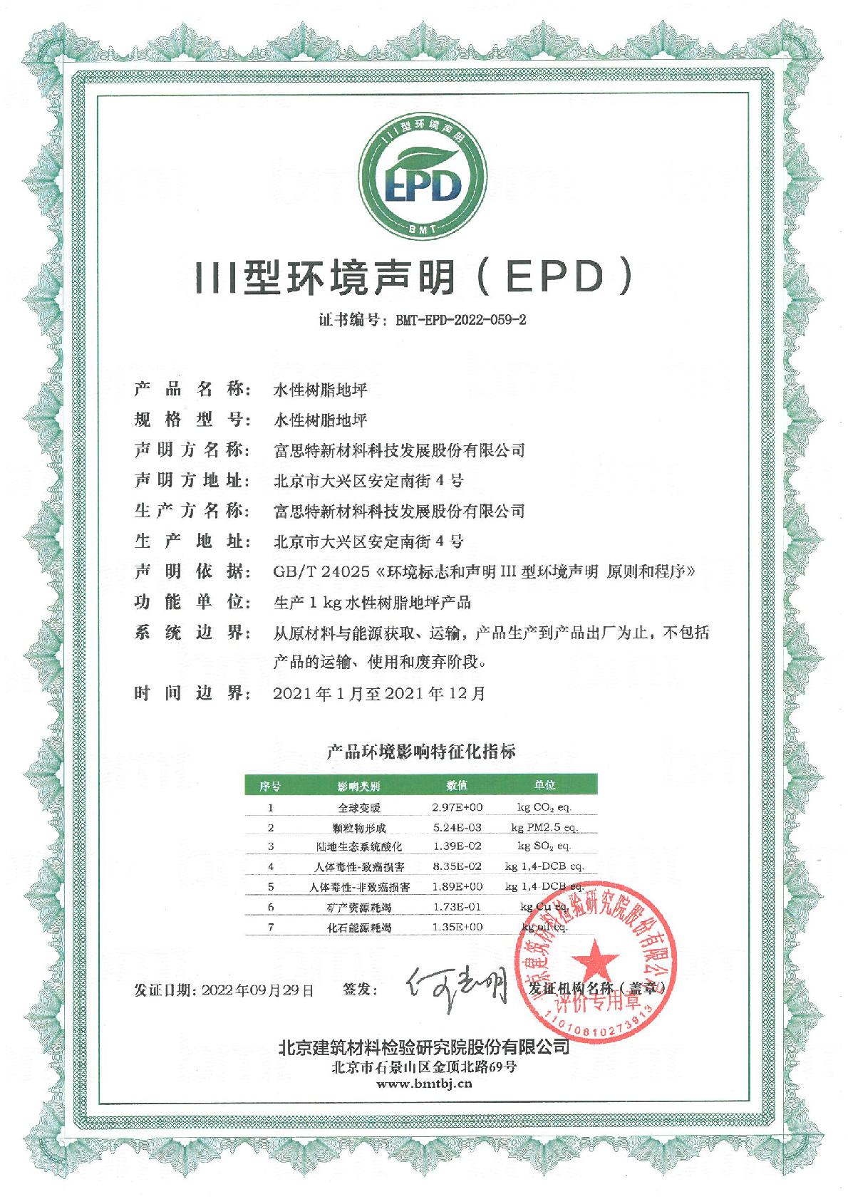 ˮ����֬���?-���ͻ�������(EPD) -001.jpg